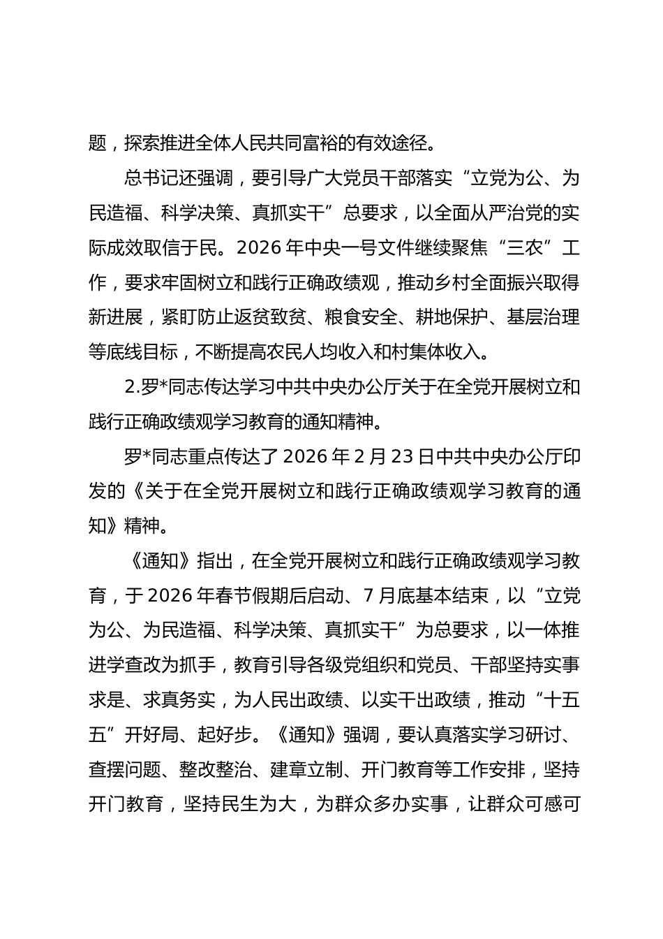 2026年3月党支部“三会一课”会议记录.docx_第2页