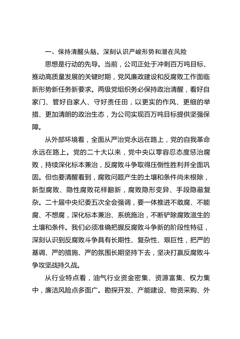 在公司2026年党风廉政建设和反腐败工作会议上的讲话.docx_第2页