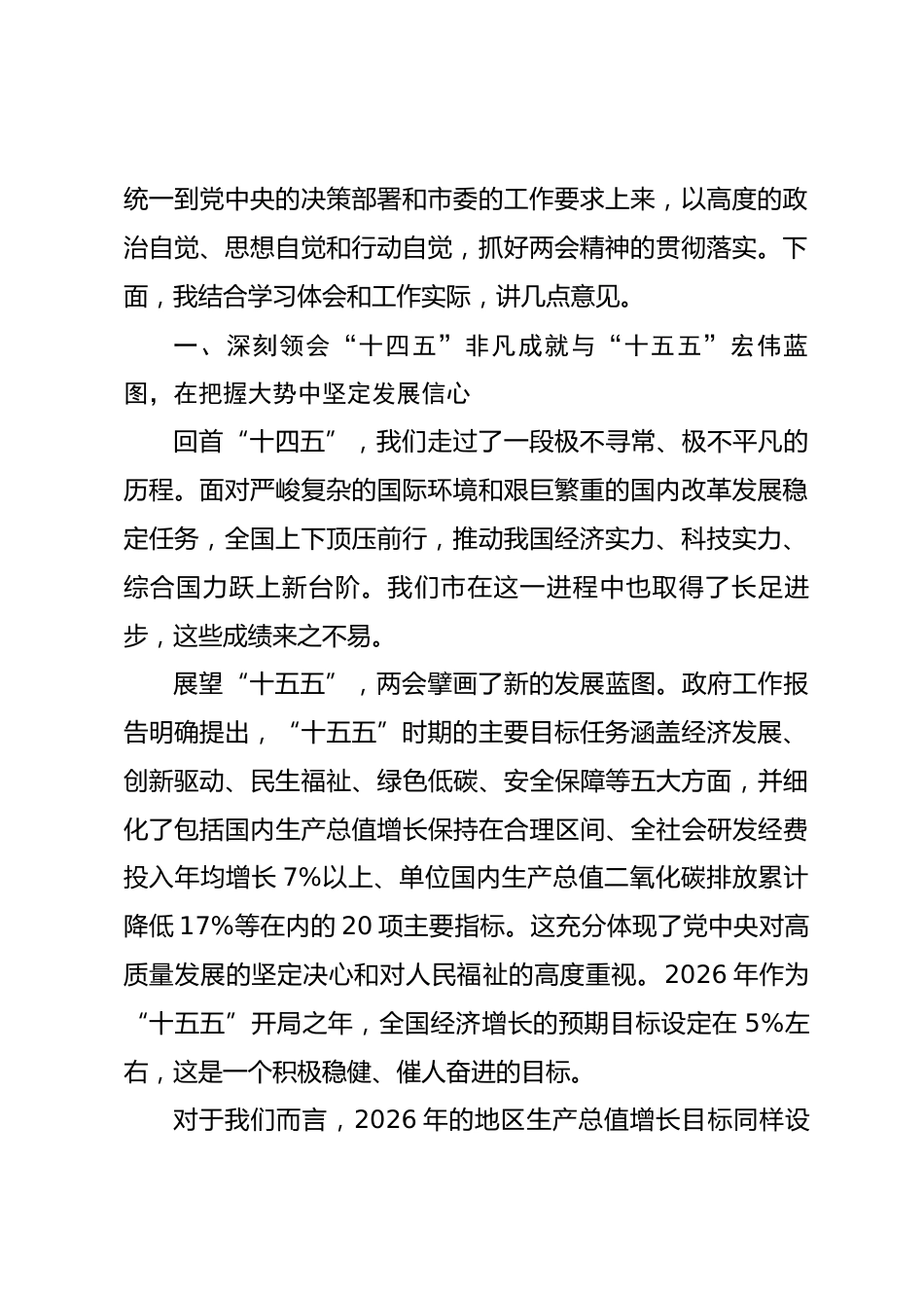 在传达学习贯彻2026年全国两会精神会议上的讲话.docx_第2页