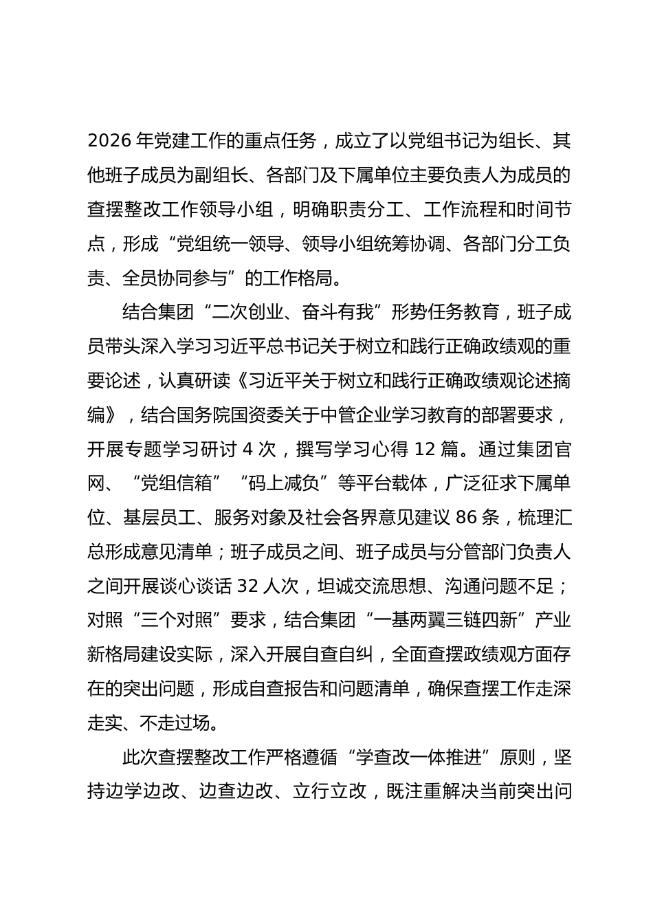 2026年xx领导班子政绩观查摆整改报告.docx_第2页