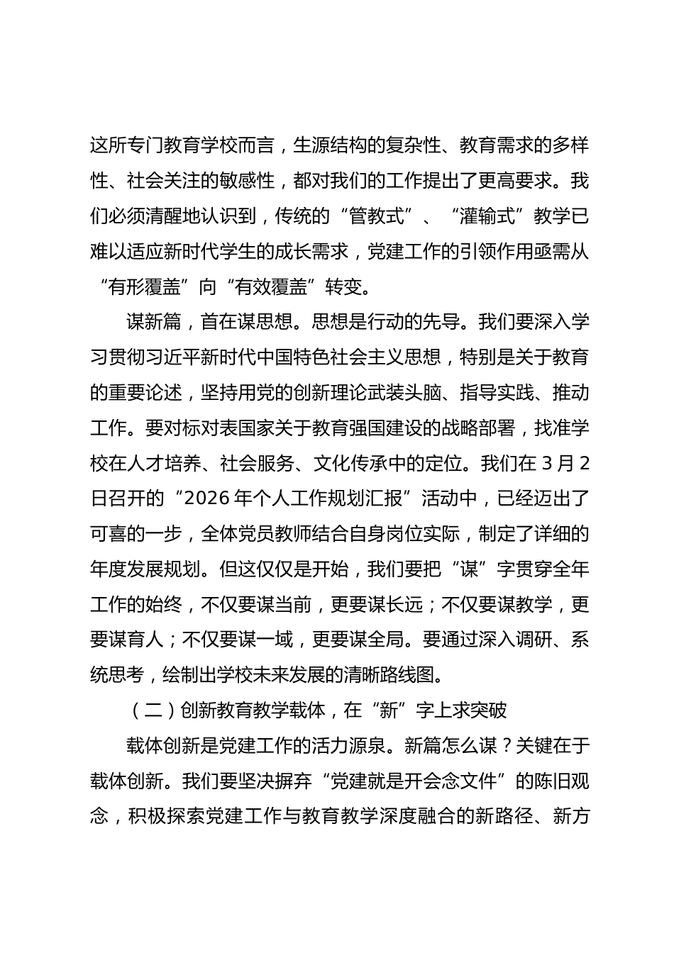 在全体党员教师专题党课上的讲话.docx_第2页
