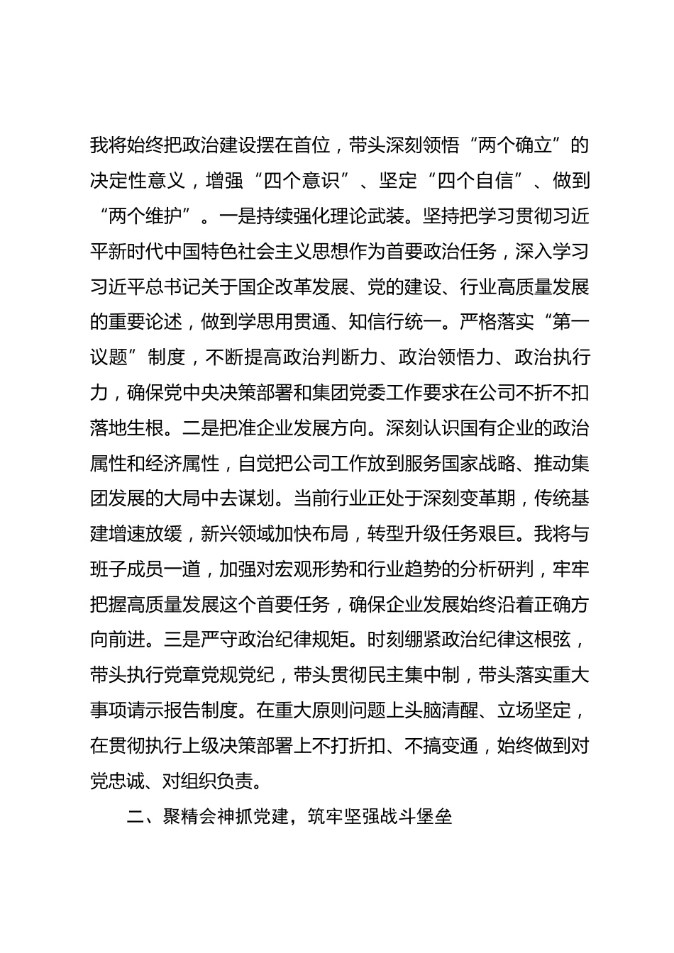 国企党委书记在任职宣布会议上的表态发言.docx_第2页