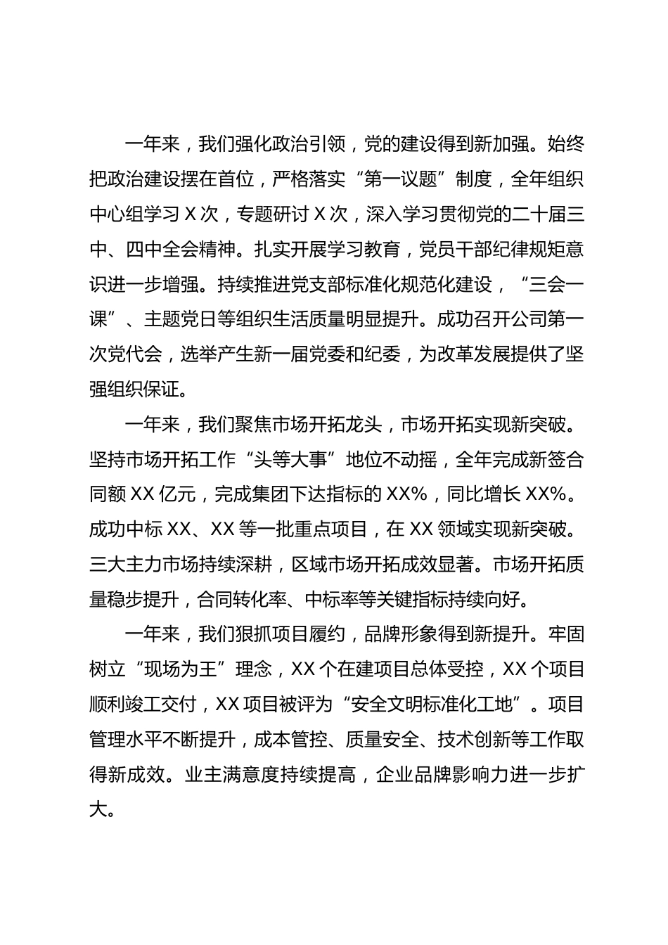国企书记在公司二届职代会暨2026年党建工作会议上的讲话.docx_第2页