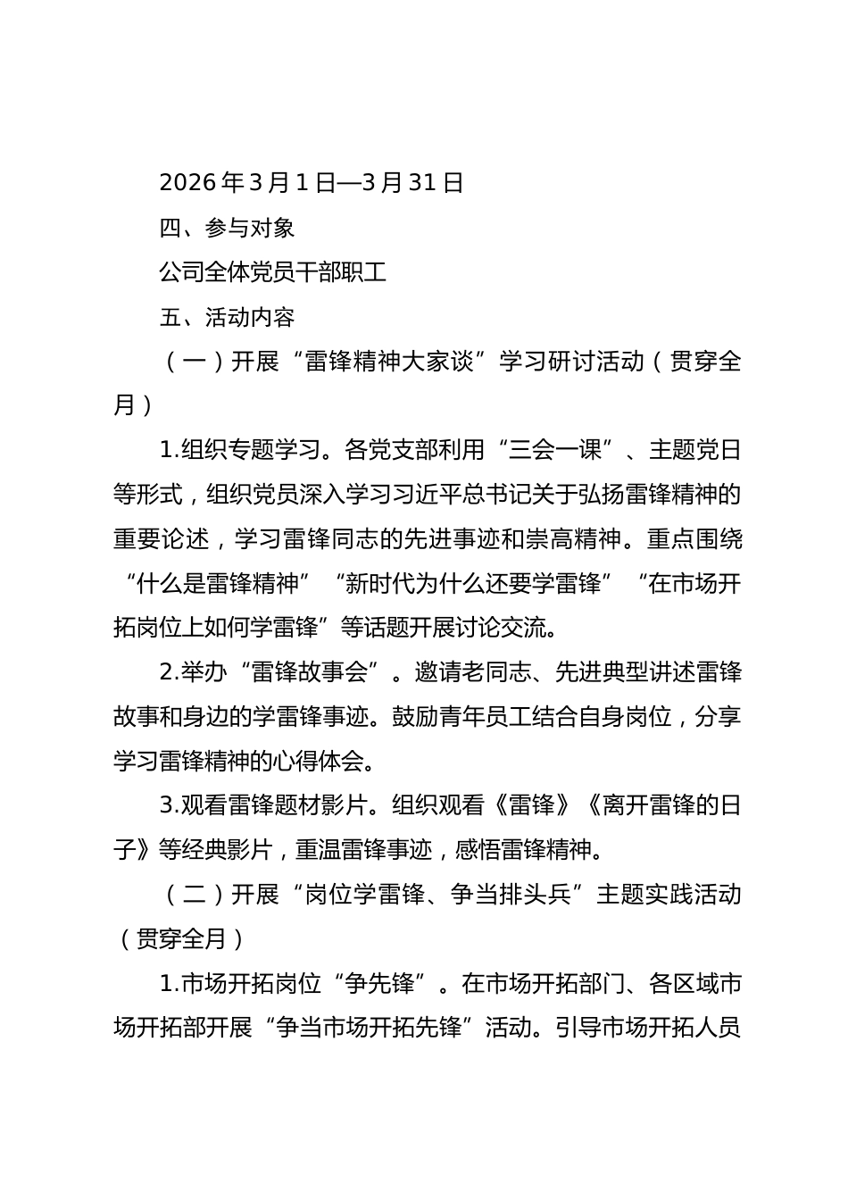 开展2026年“学雷锋宣传月”活动的实施方案.docx_第2页