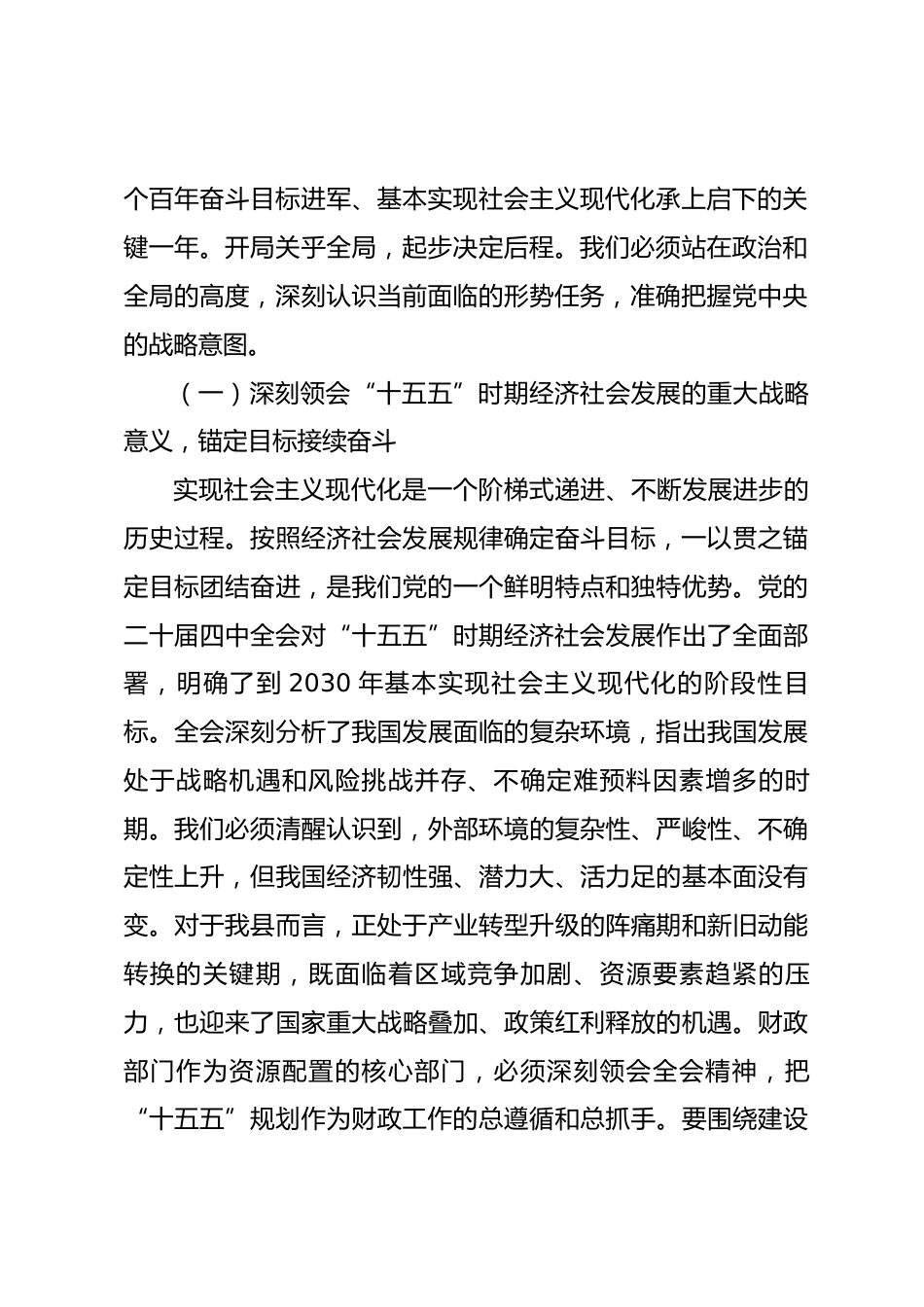常务副县长在2026年县财政局领学带学督学活动专题学习研讨班上的讲话.docx_第2页