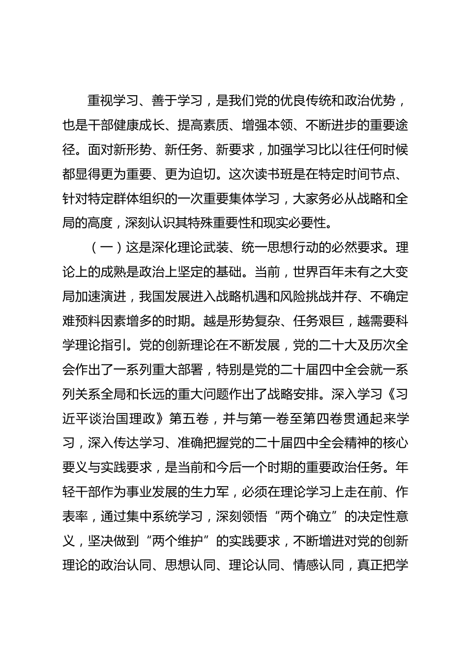 在全县年轻干部（扩大）读书班开班仪式上的讲话.docx_第2页