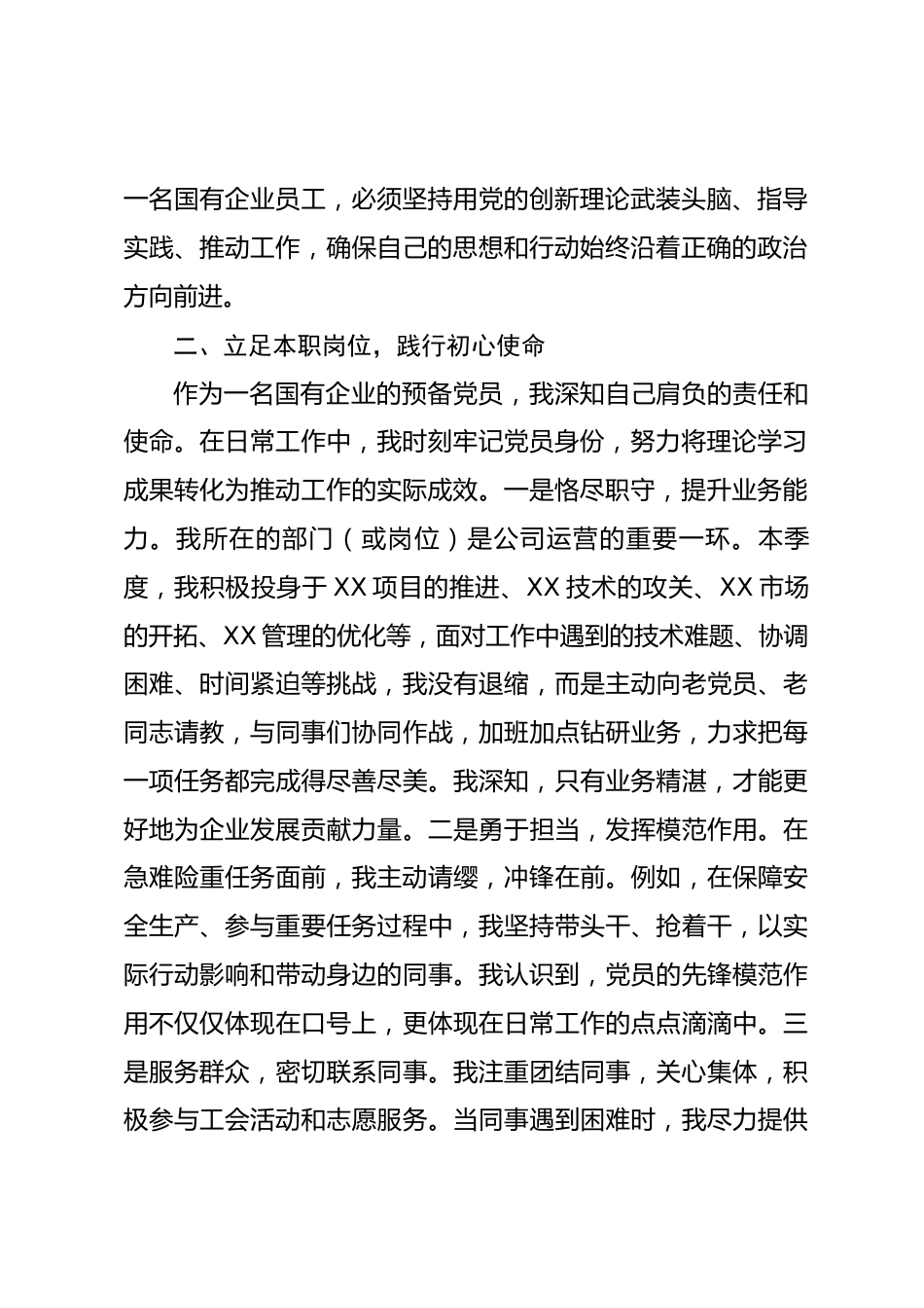 国有企业预备党员2026年第一季度思想汇报.docx_第2页