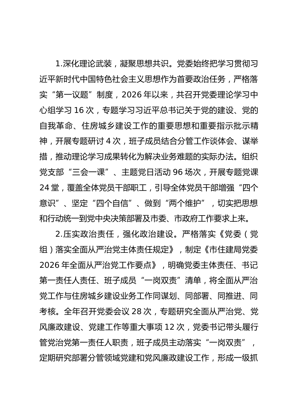 市住房和城乡建设局党委2026年工作专题报告.docx_第2页