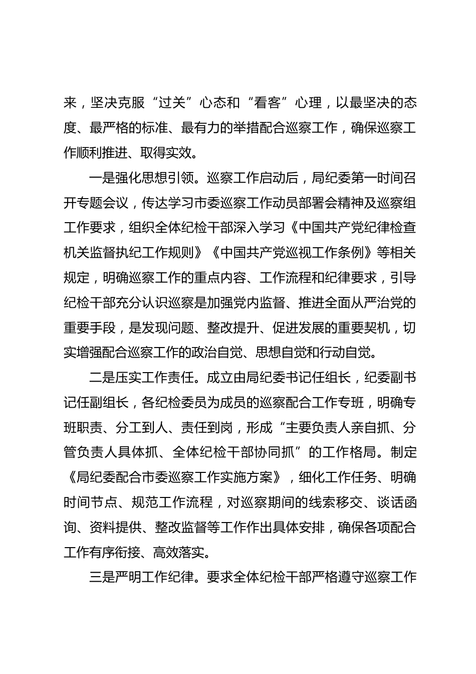 市教育局纪委2026年被巡察期间工作专题报告.docx_第2页