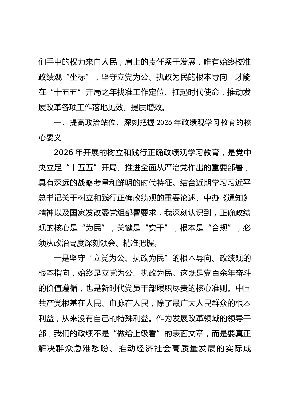 在2026年政绩观学习教育读书班研讨会上的发言.docx_第2页