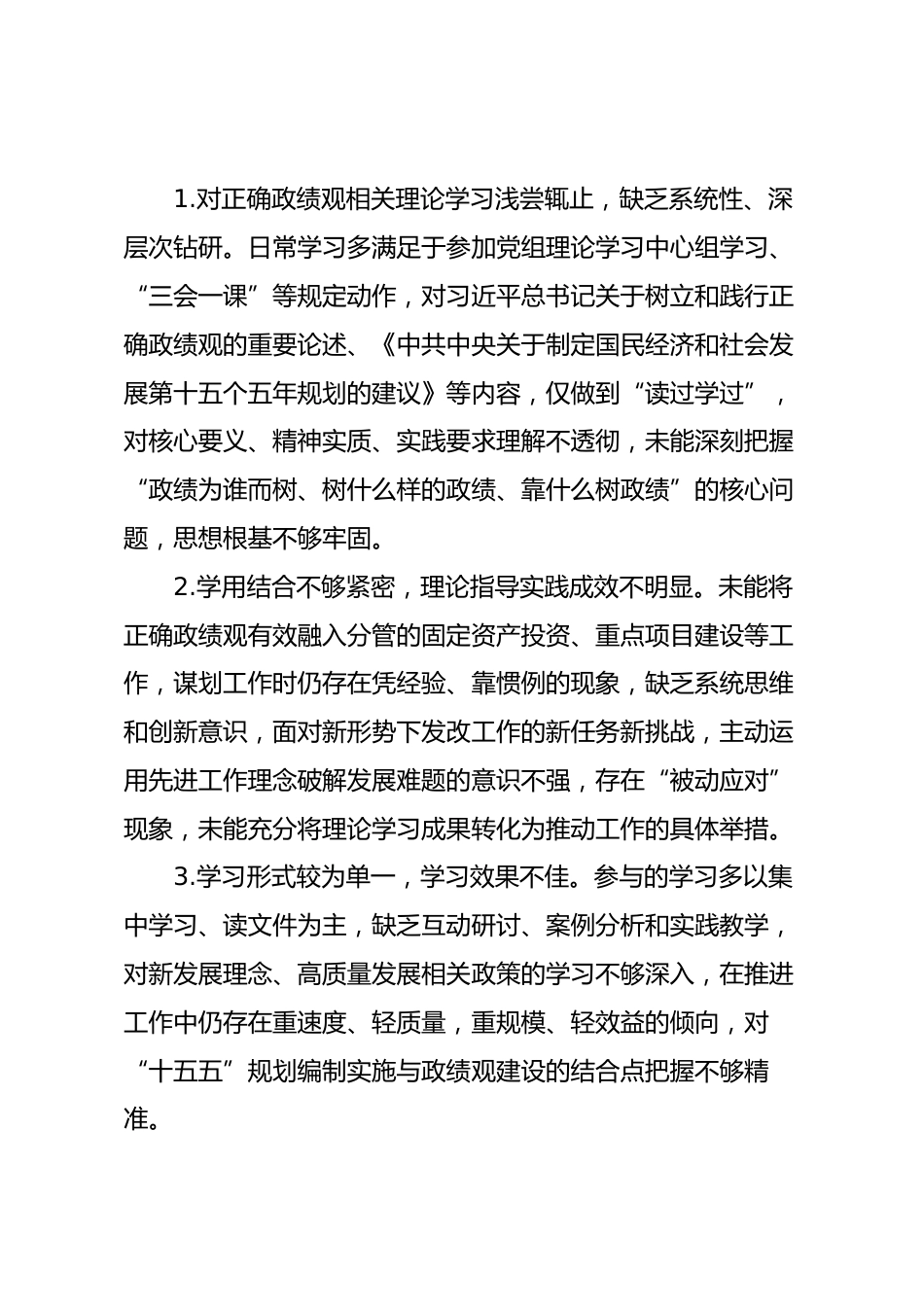 2026年政绩观学习教育班子成员个人问题整改清单.docx_第2页