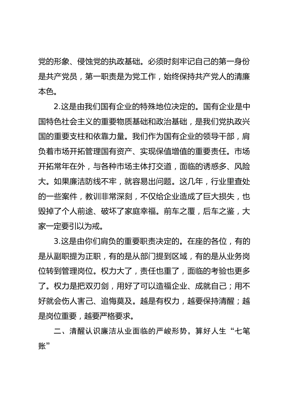 在新任职领导干部集体廉洁谈话会上的讲话.docx_第2页