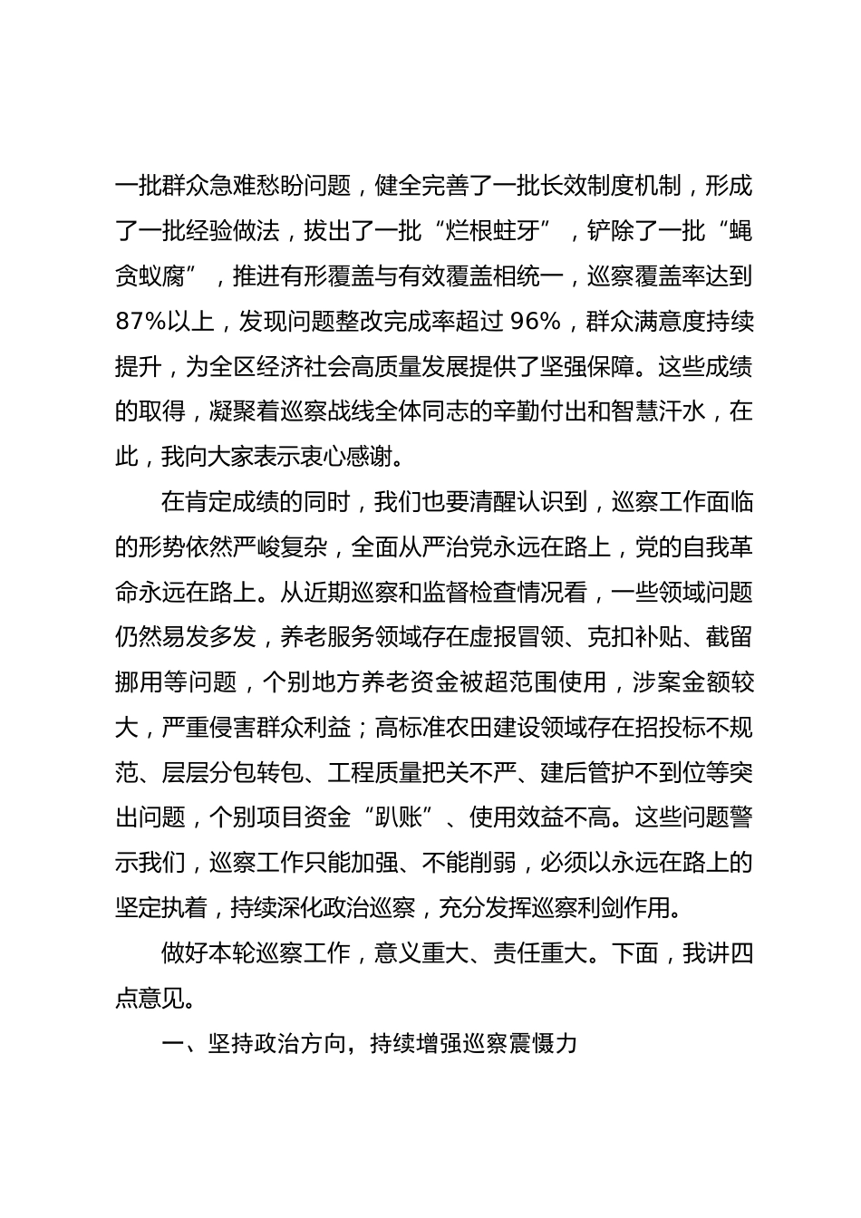在区巡察工作会议暨二届区委第十二轮巡察动员部署会上的讲话.docx_第2页