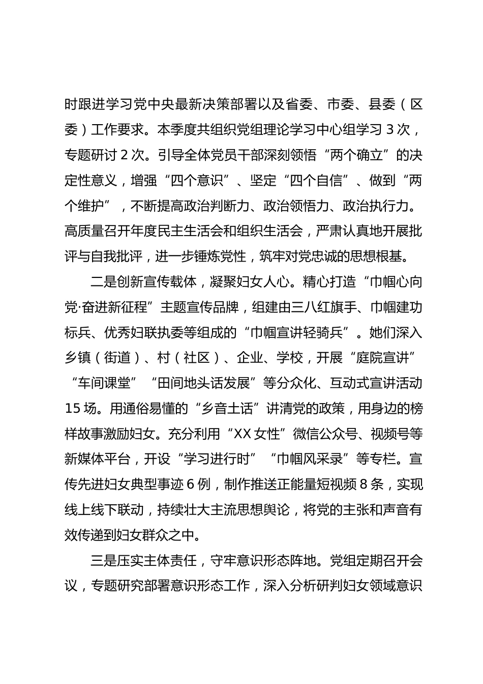 县（区）妇联党组2026年第一季度党建工作总结.docx_第2页