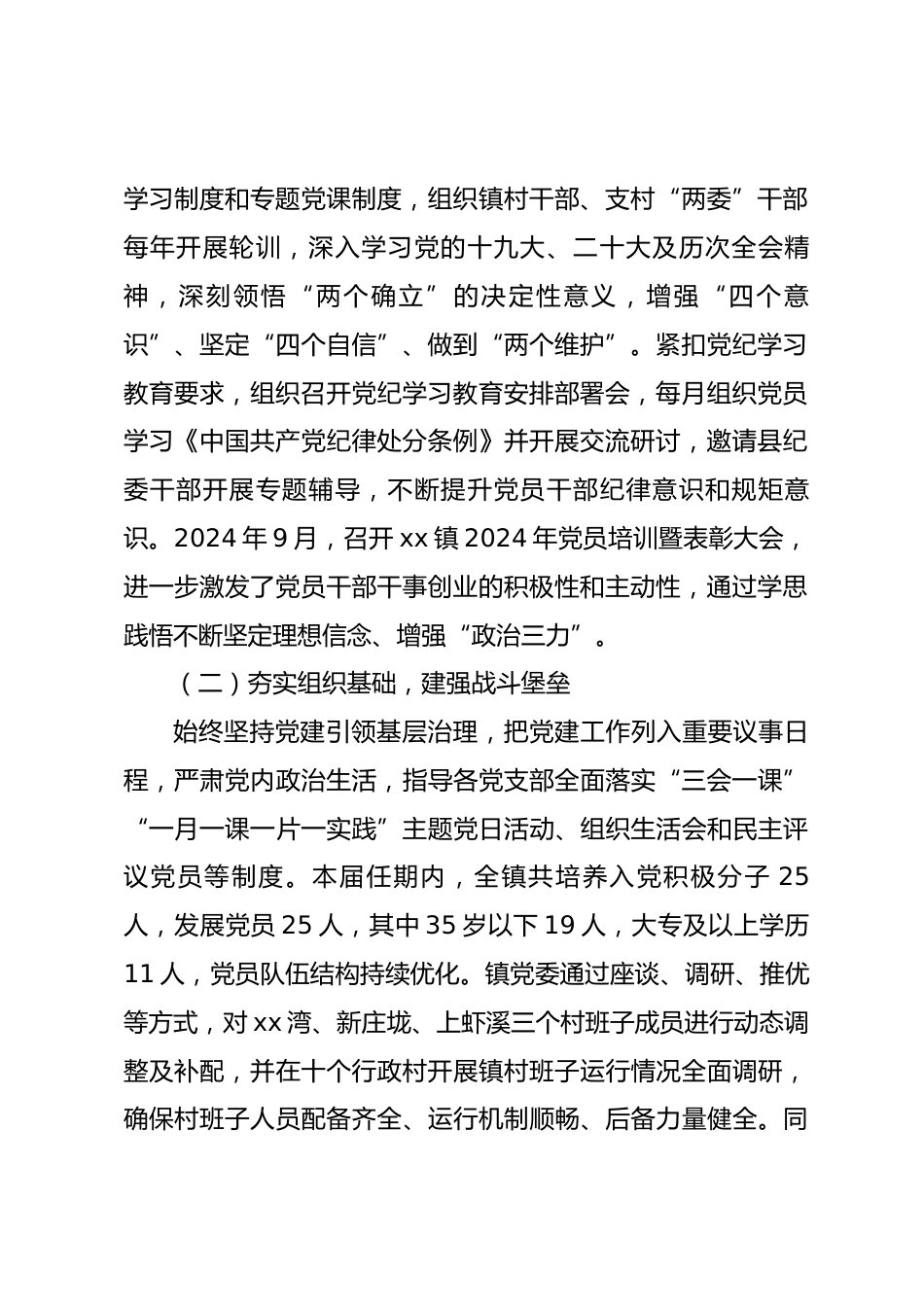 xx镇2026年领导班子换届5年述职报告.docx_第2页