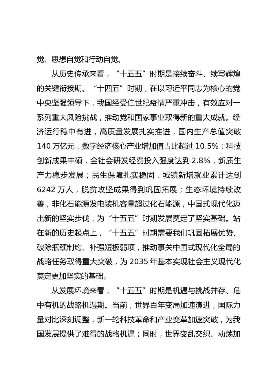 “十五五时期经济社会发展的重大战略任务”网课学习交流材料.docx_第2页