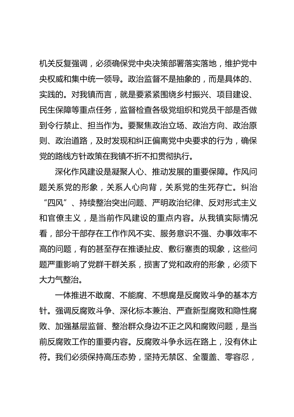 在全镇2026年纪检工作会议上的讲话.docx_第2页
