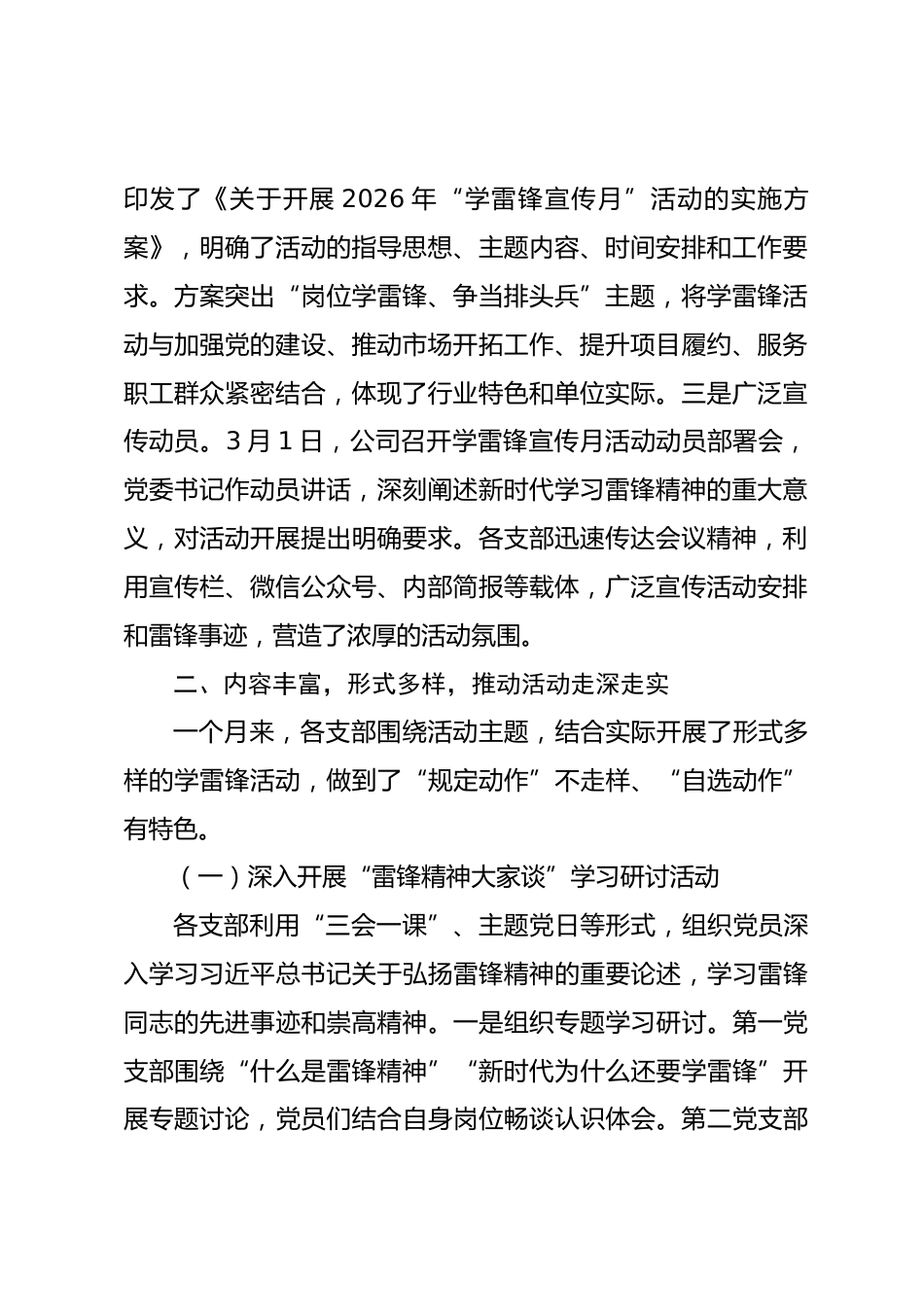 国企2026年三月学雷锋志愿活动总结.docx_第2页