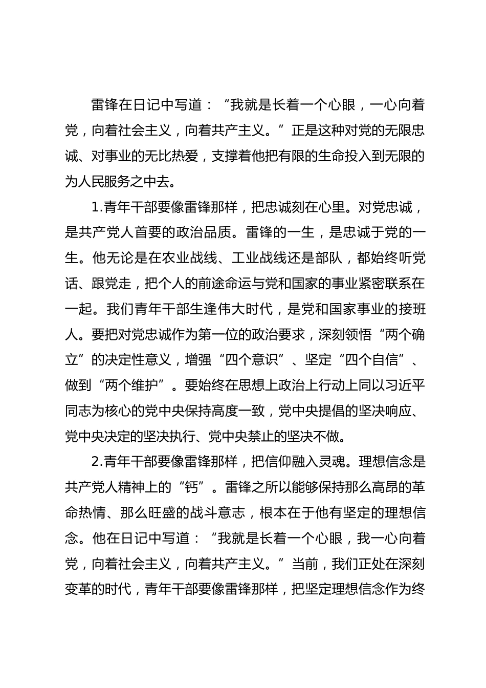 国企书记在“学雷锋宣传月”青年干部座谈会上的讲话.docx_第2页