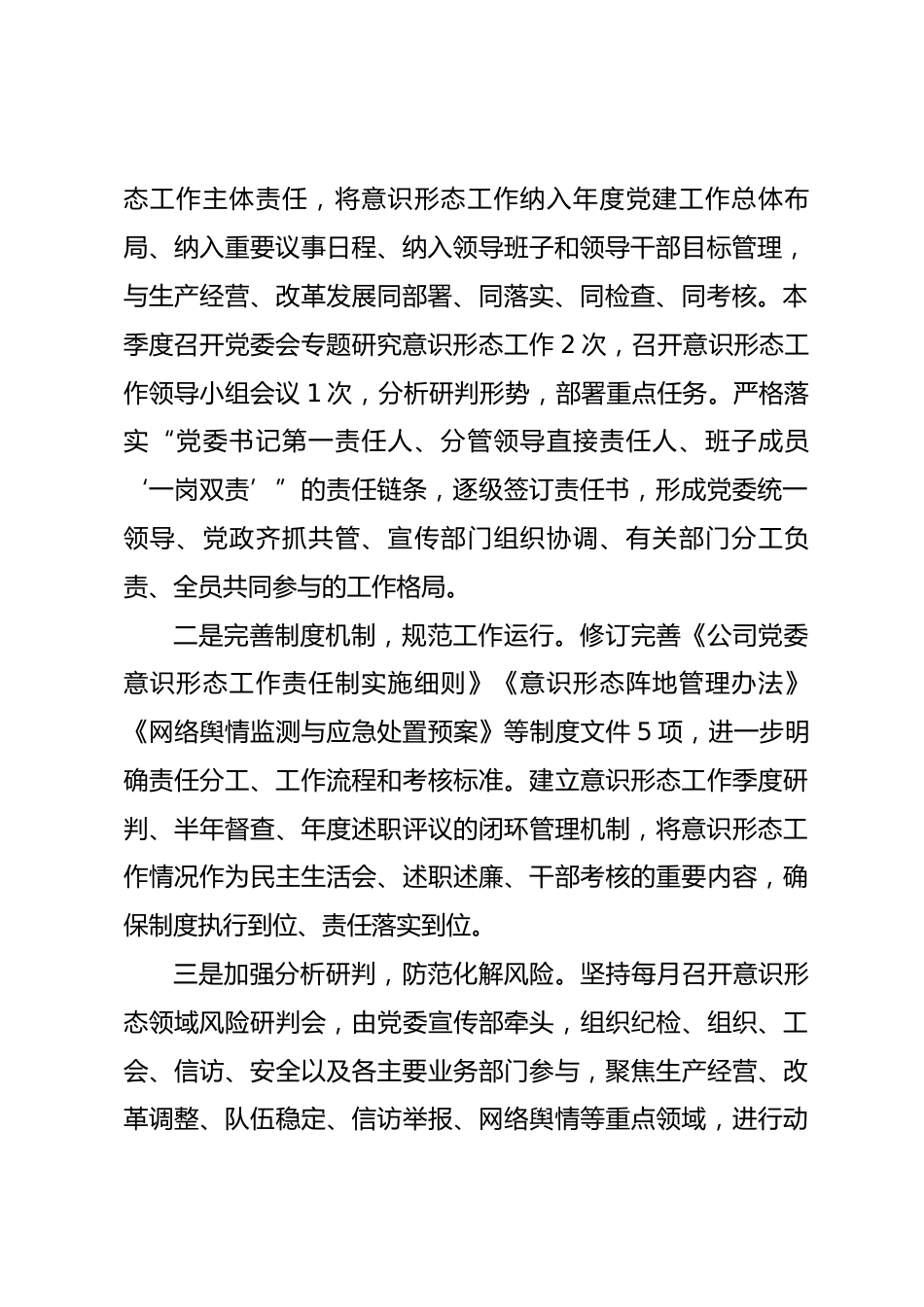 公司党委2026年第一季度意识形态领域分析研判报告.docx_第2页