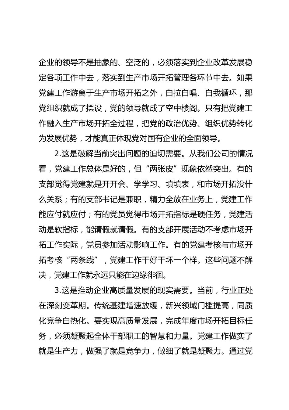 国企书记在党建工作与生产经营深度融合推进会上的讲话.docx_第2页
