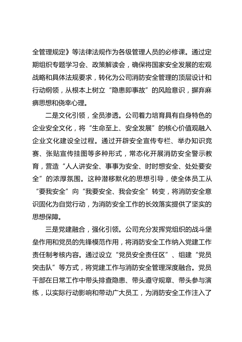 公司关于申报省级消防安全先进单位的先进事迹材料.docx_第2页