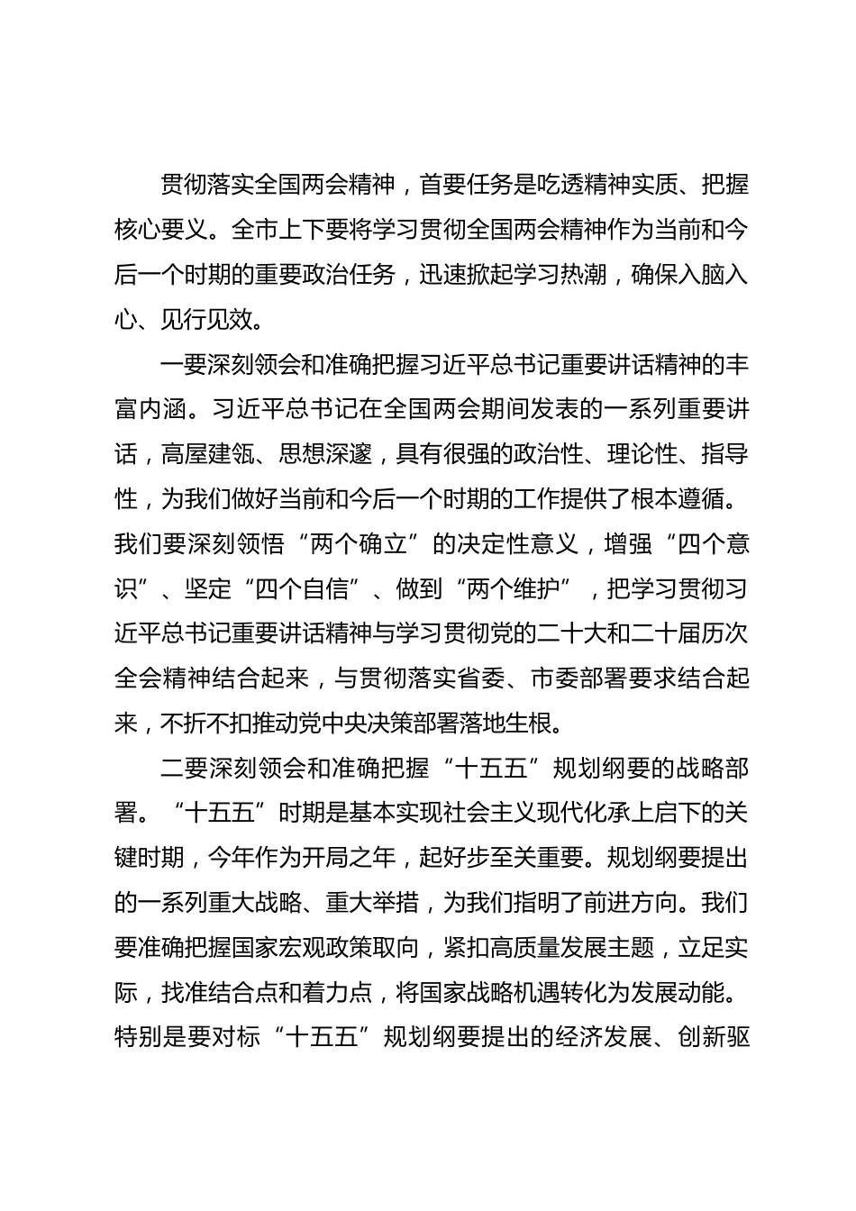 在市经开区传达学习全国两会精神会议上的讲话.docx_第2页