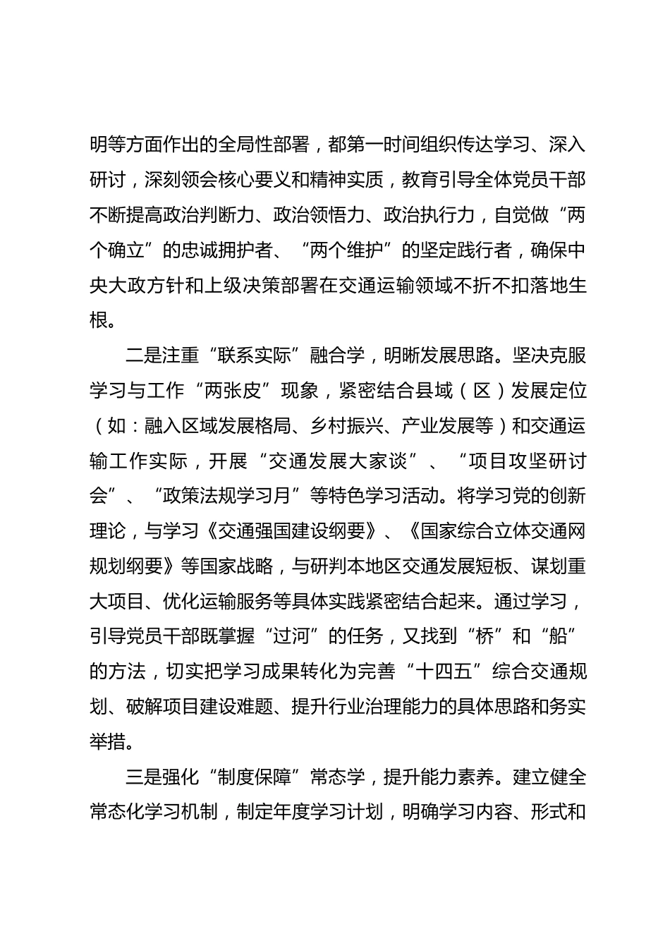 县（区）交通运输局以高质量党建推动中心工作提质增效经验总结.docx_第2页
