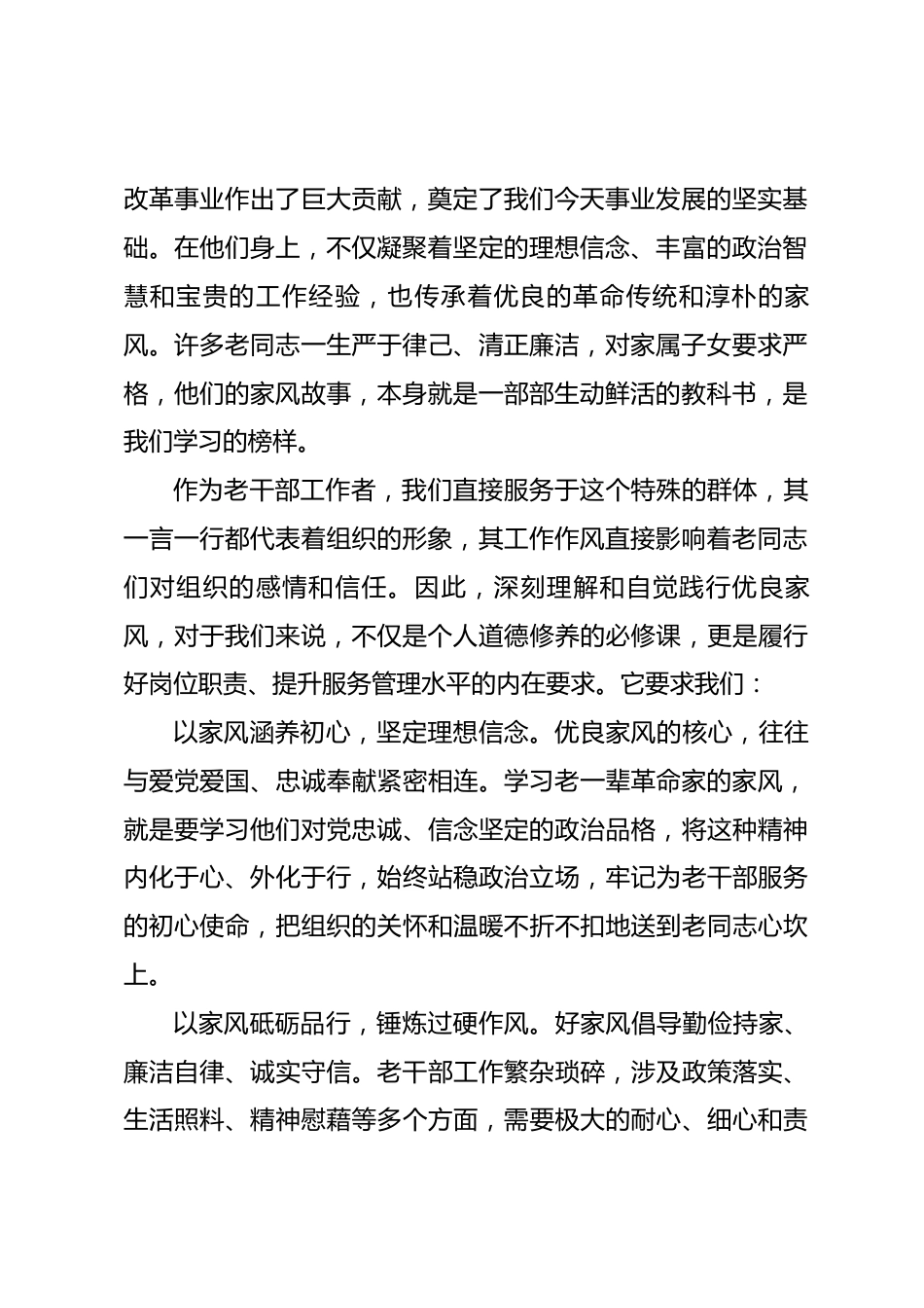 老干部工作者关于家风家教的学习感悟.docx_第2页