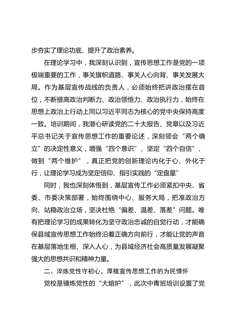 县委宣传部部长在省委党校中青班培训时的心得体会.docx_第2页