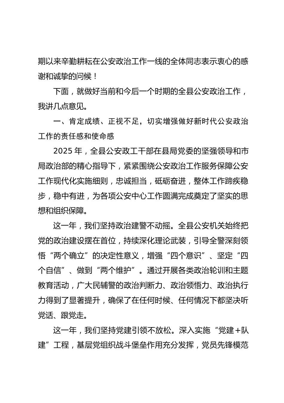 在2026年全县公安政治工作会议上的讲话.docx_第2页