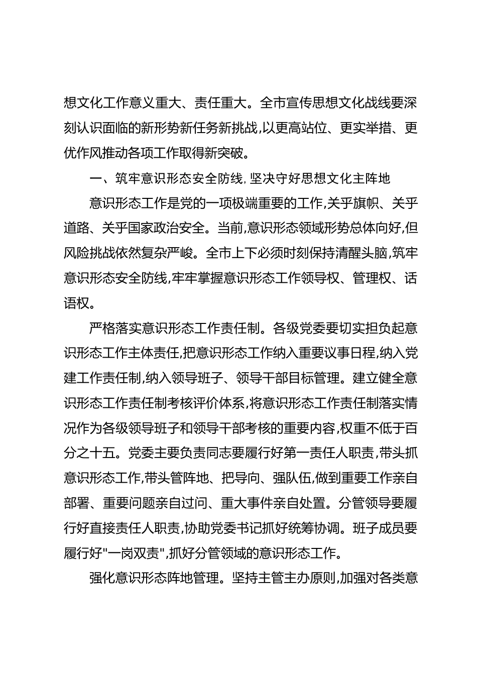 在全市2026年宣传思想文化工作推进会上的讲话.docx_第2页