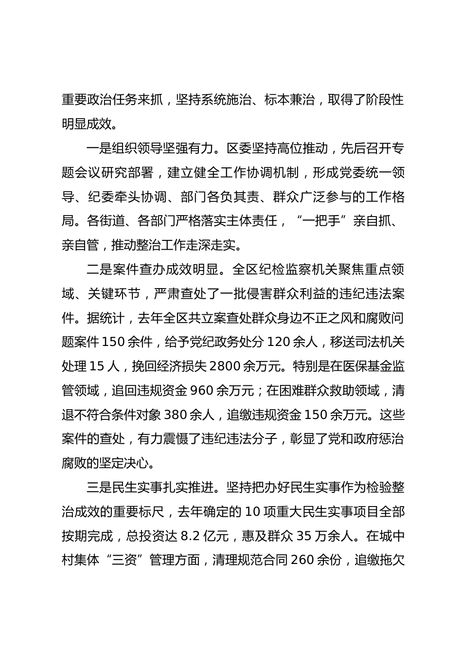 在区群众身边不正之风和腐败问题集中整治总结暨2026年动员部署会上的讲话.docx_第2页