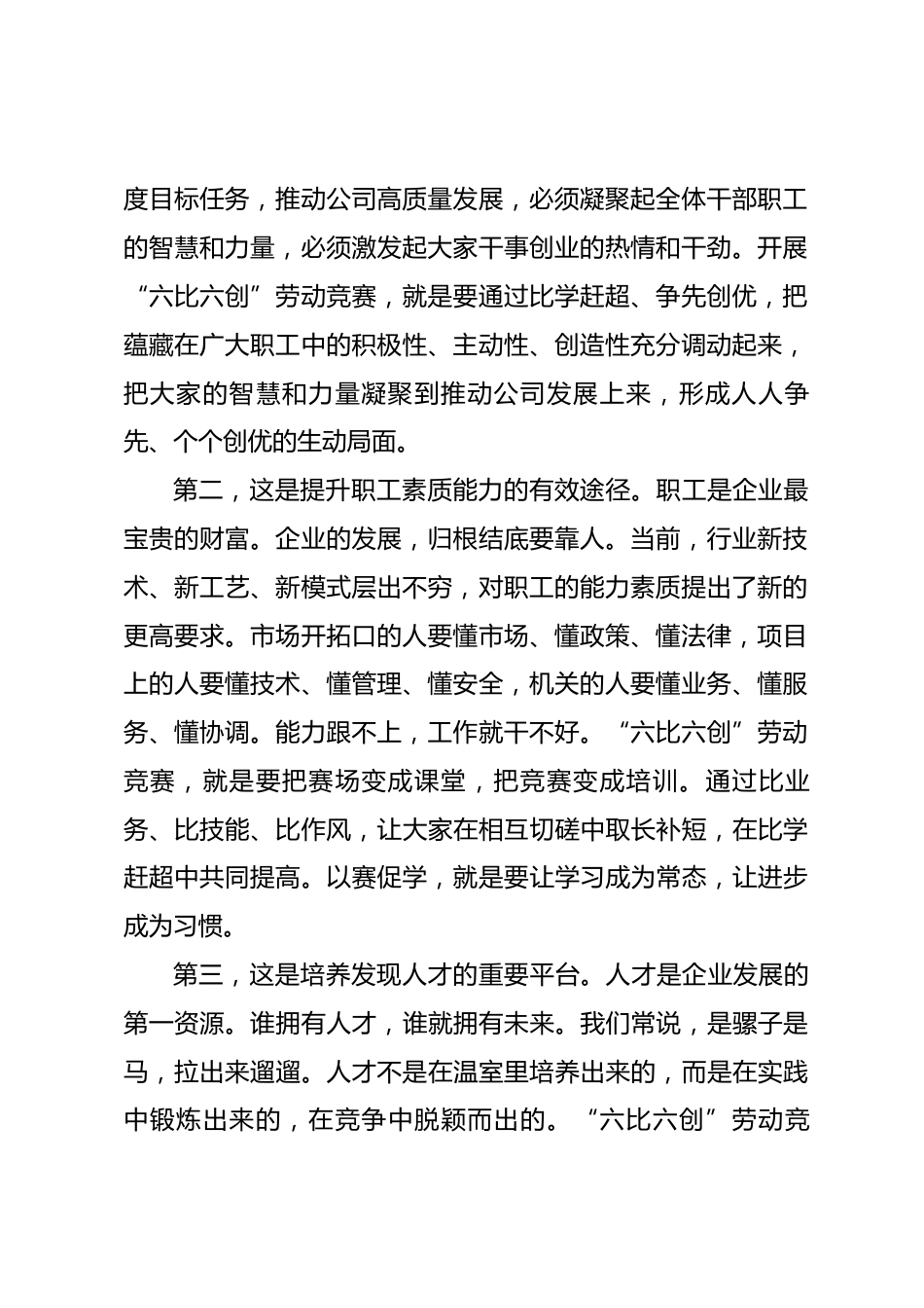 国企书记在“六比六创”劳动竞赛活动启动仪式上的讲话.docx_第2页
