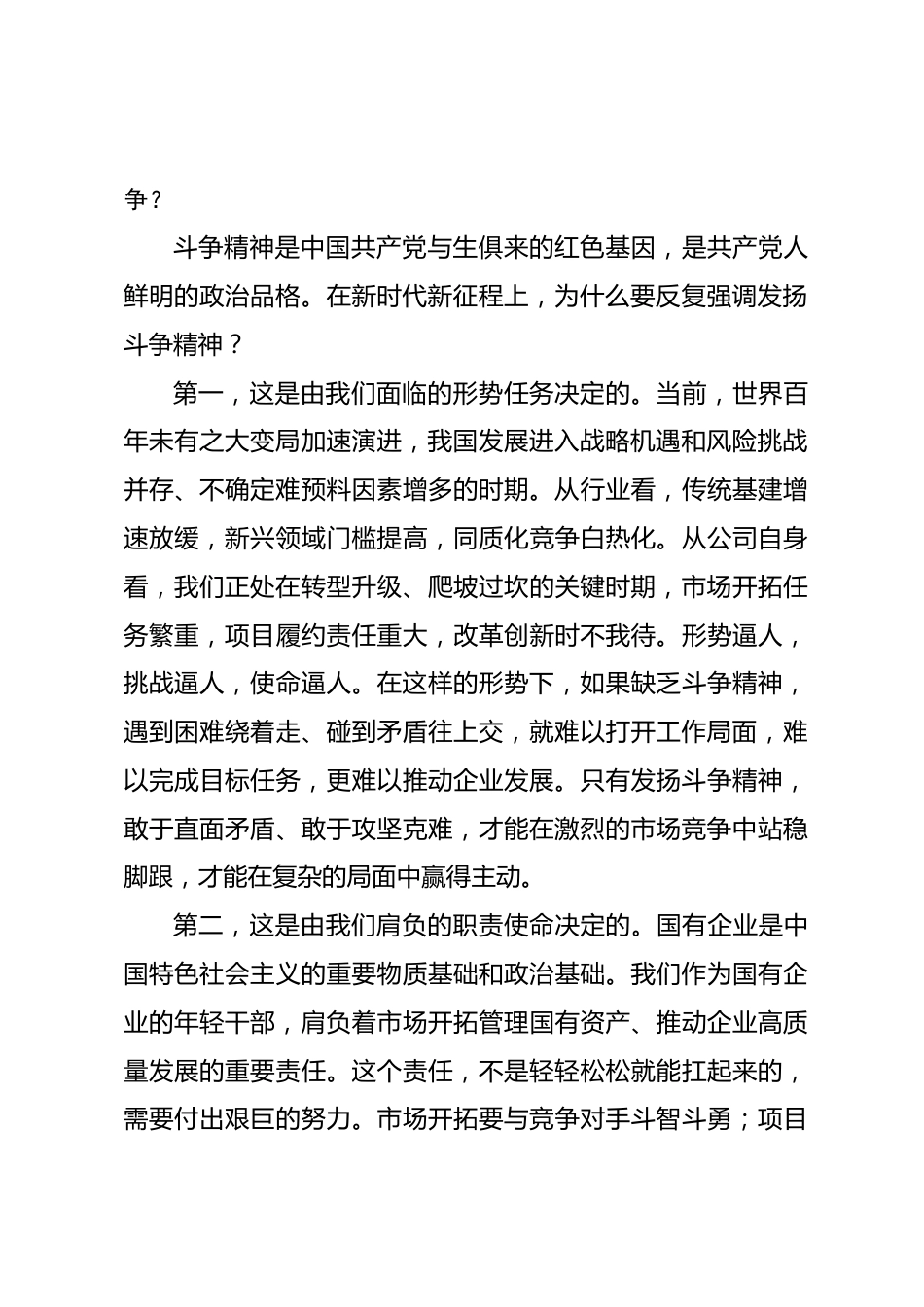 国企书记在优秀年轻干部座谈会上的讲话.docx_第2页