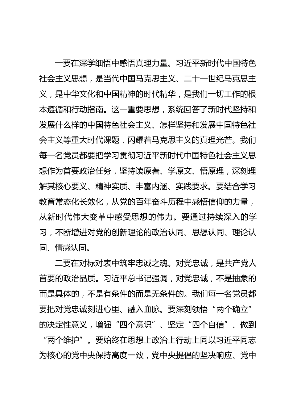国企书记在公司2026年优秀共产党员表彰大会上的讲话.docx_第2页