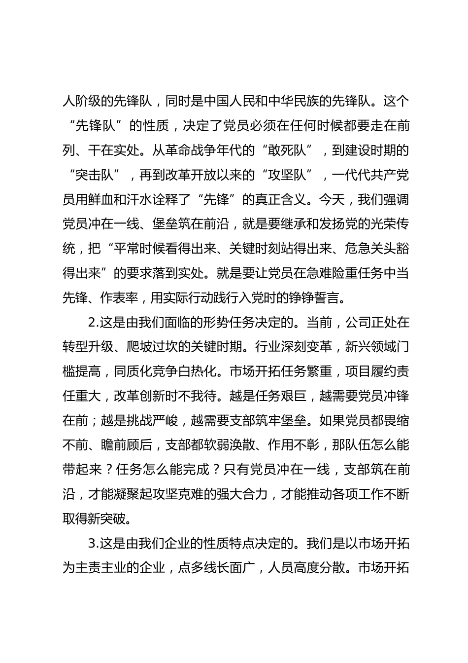 企业党委书记在“党员先锋工程”推进大会上的讲话.docx_第2页