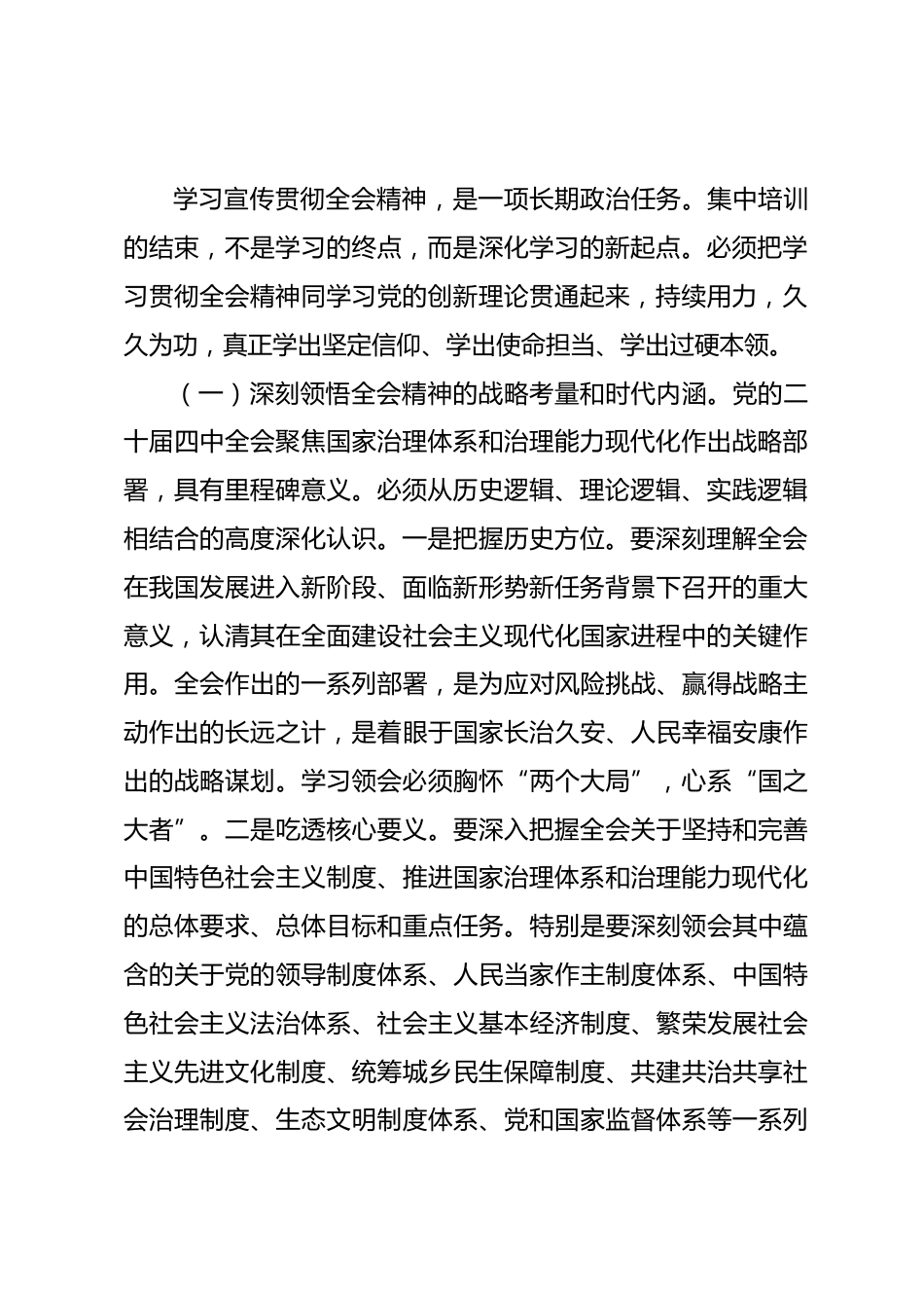 在2026年学习贯彻全会精神专题研讨班结业式上的讲话.docx_第2页
