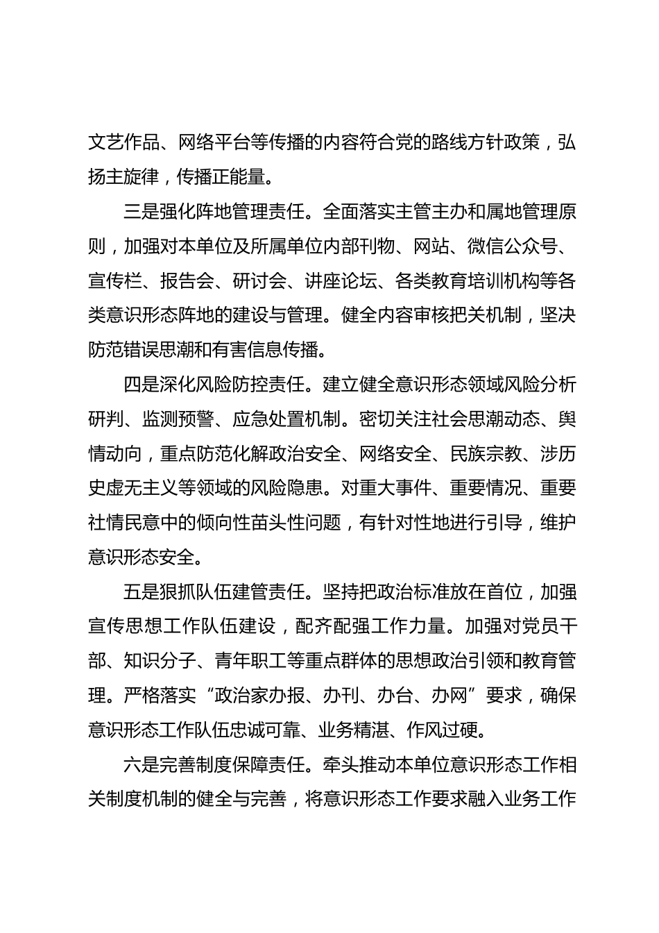 2026年度意识形态工作责任书.docx_第2页