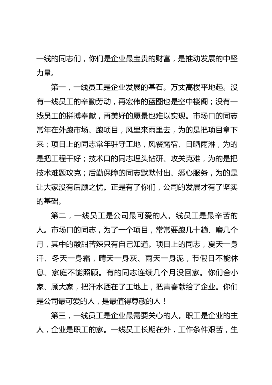 国企领导干部在慰问一线职工群众活动上的讲话.docx_第2页