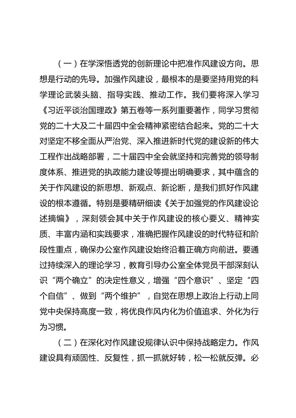 在县委理论学习中心组党的作风建设专题研讨会上的发言.docx_第2页