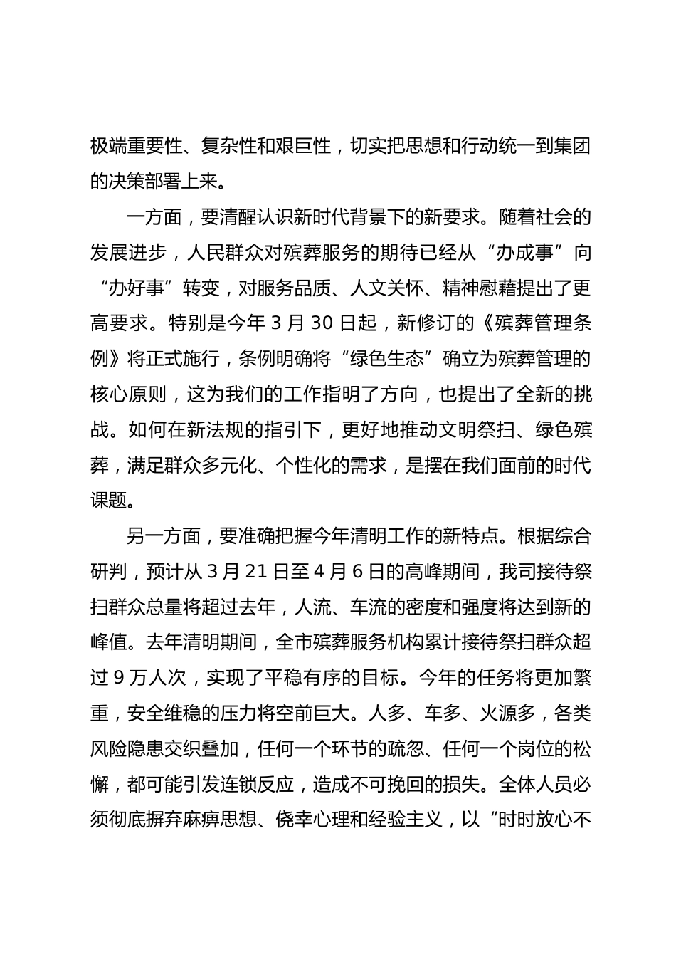 在公司2026年清明工作动员部署大会上的讲话.docx_第2页