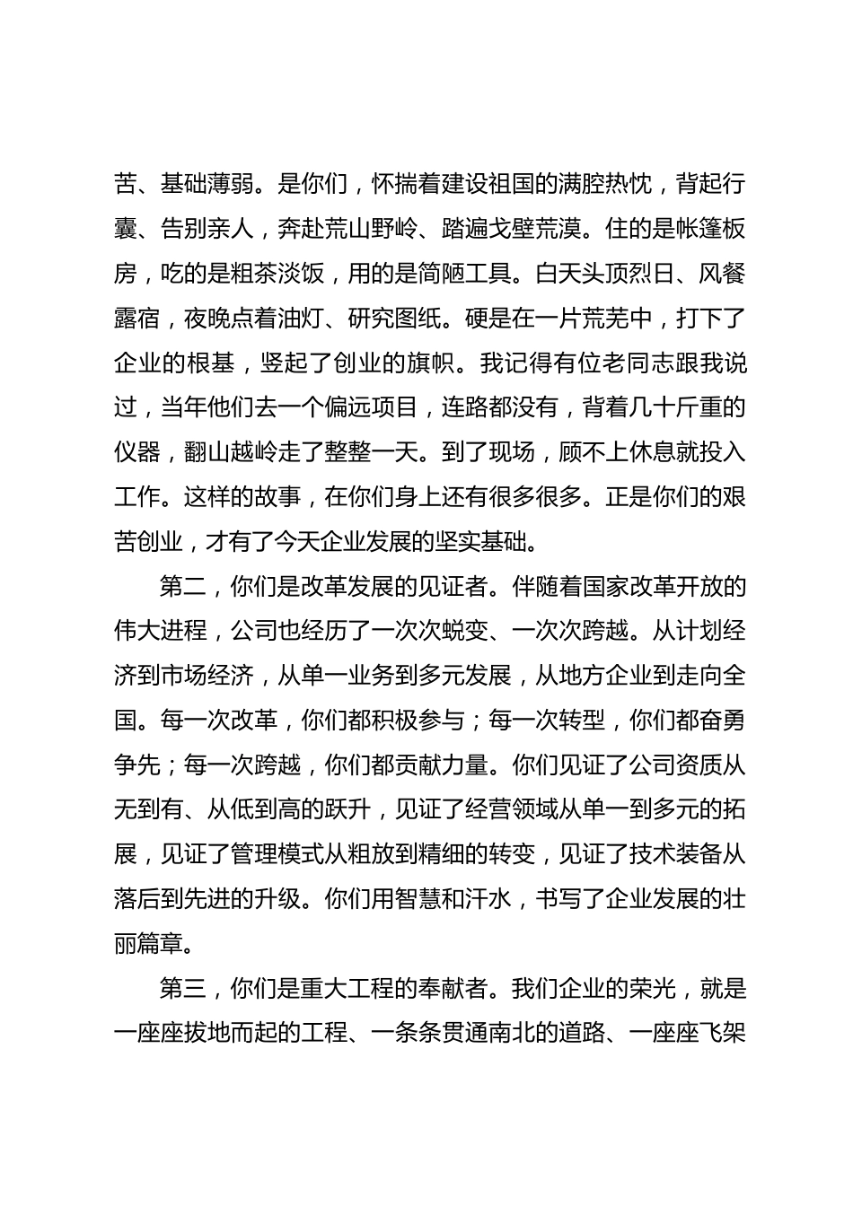 公司领导在企业老职工荣退仪式上的讲话.docx_第2页