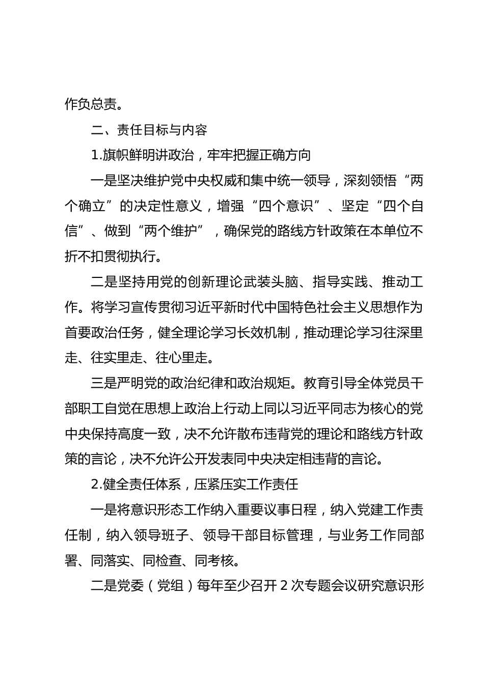 2026年度意识形态工作目标责任书.docx_第2页