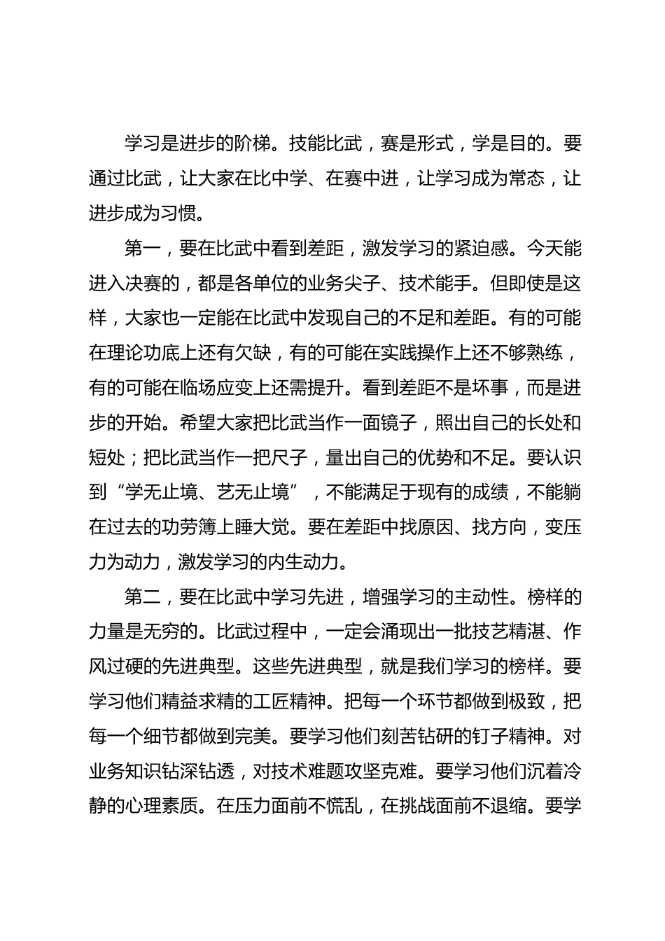公司领导在集团职工“技能比武”决赛现场的讲话.docx_第2页