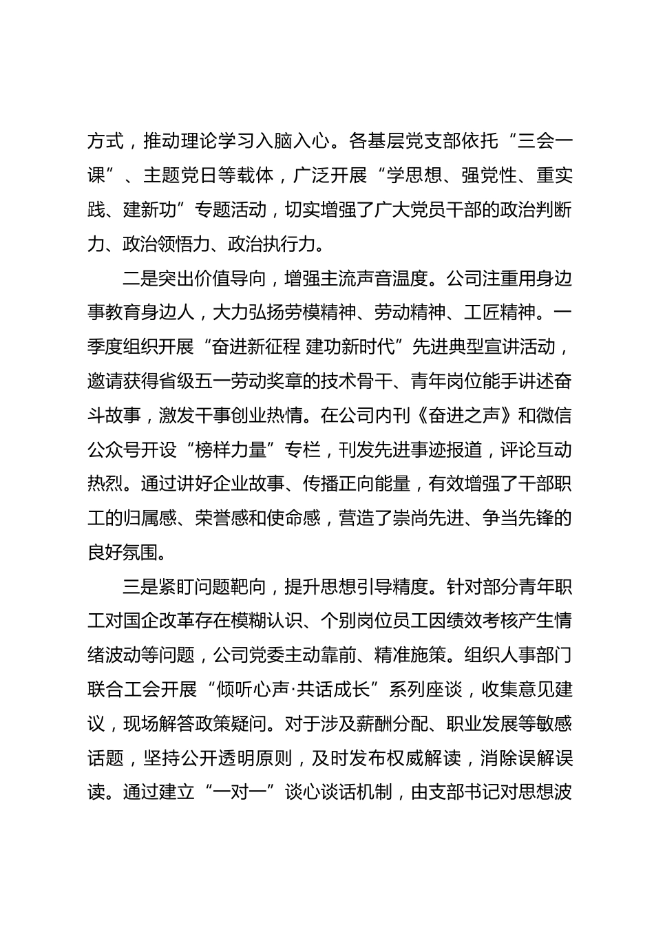 公司2026年第一季度意识形态领域分析研判报告.docx_第2页