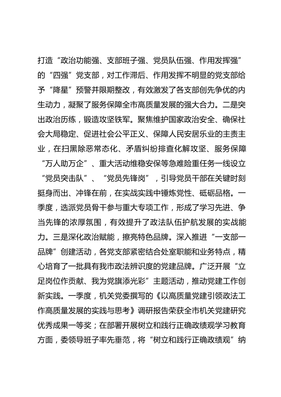 2026年一季度抓基层党建工作总结.docx_第2页