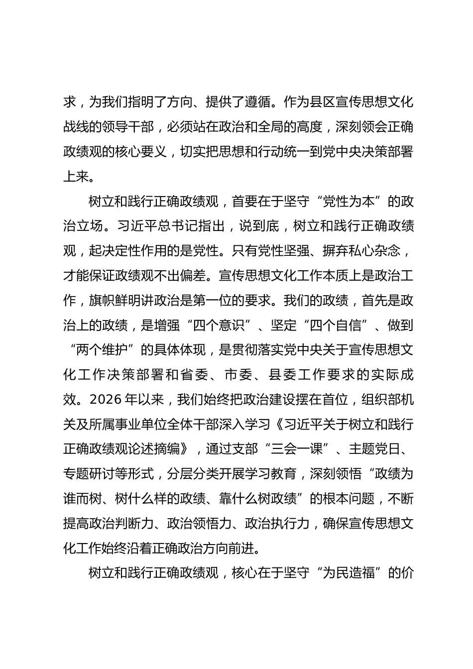 县委宣传部长在全县树立和践行正确政绩观专题研讨会上的发言.docx_第2页