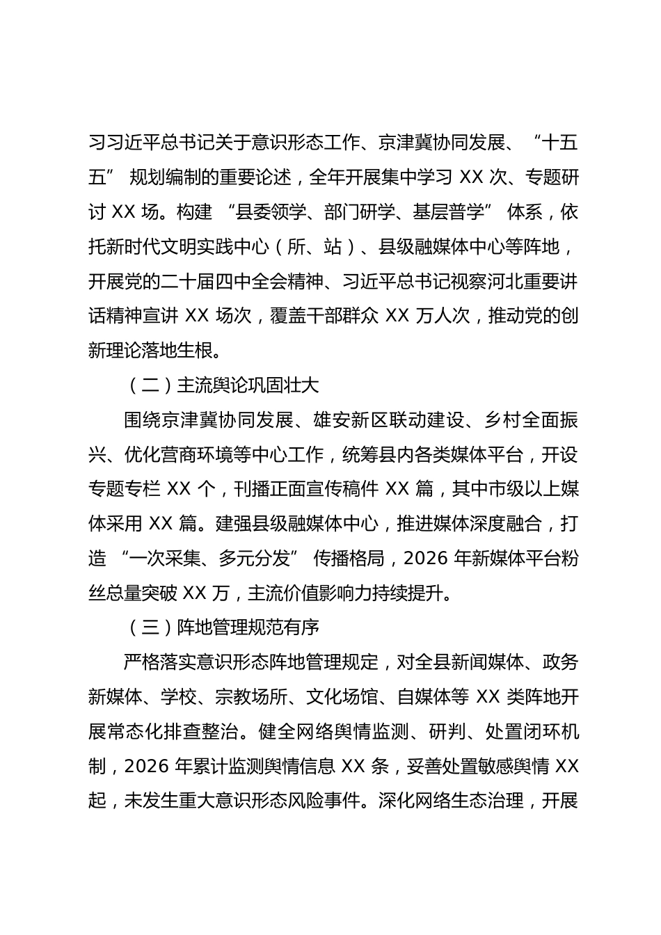 县委宣传部部长学习贯彻党的二十届四中全会精神研讨班学前调研报告.docx_第2页