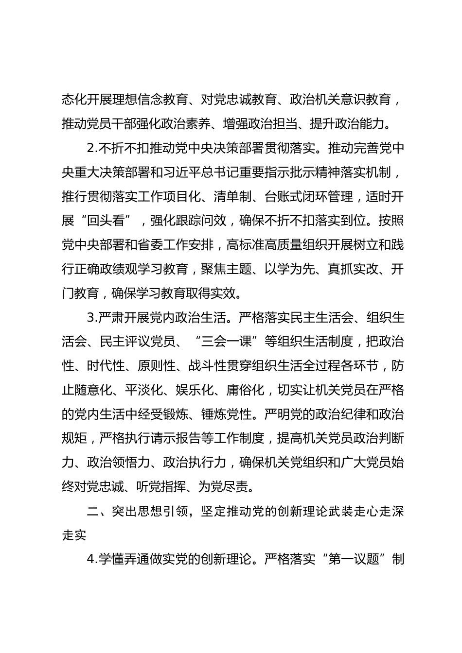 2026年度省直机关党建工作要点.docx_第2页
